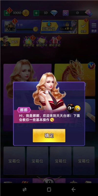 天天台球手游