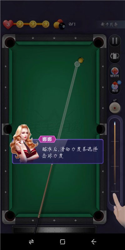天天台球手游