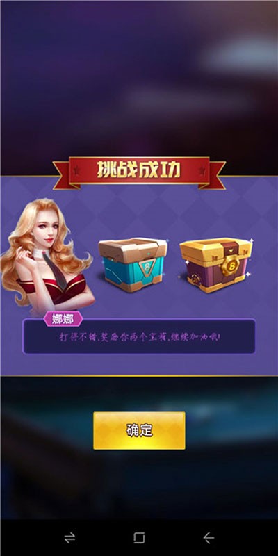 天天台球手游
