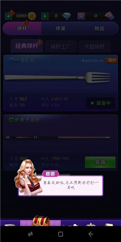 天天台球手游