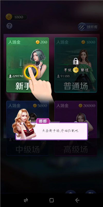 天天台球手游