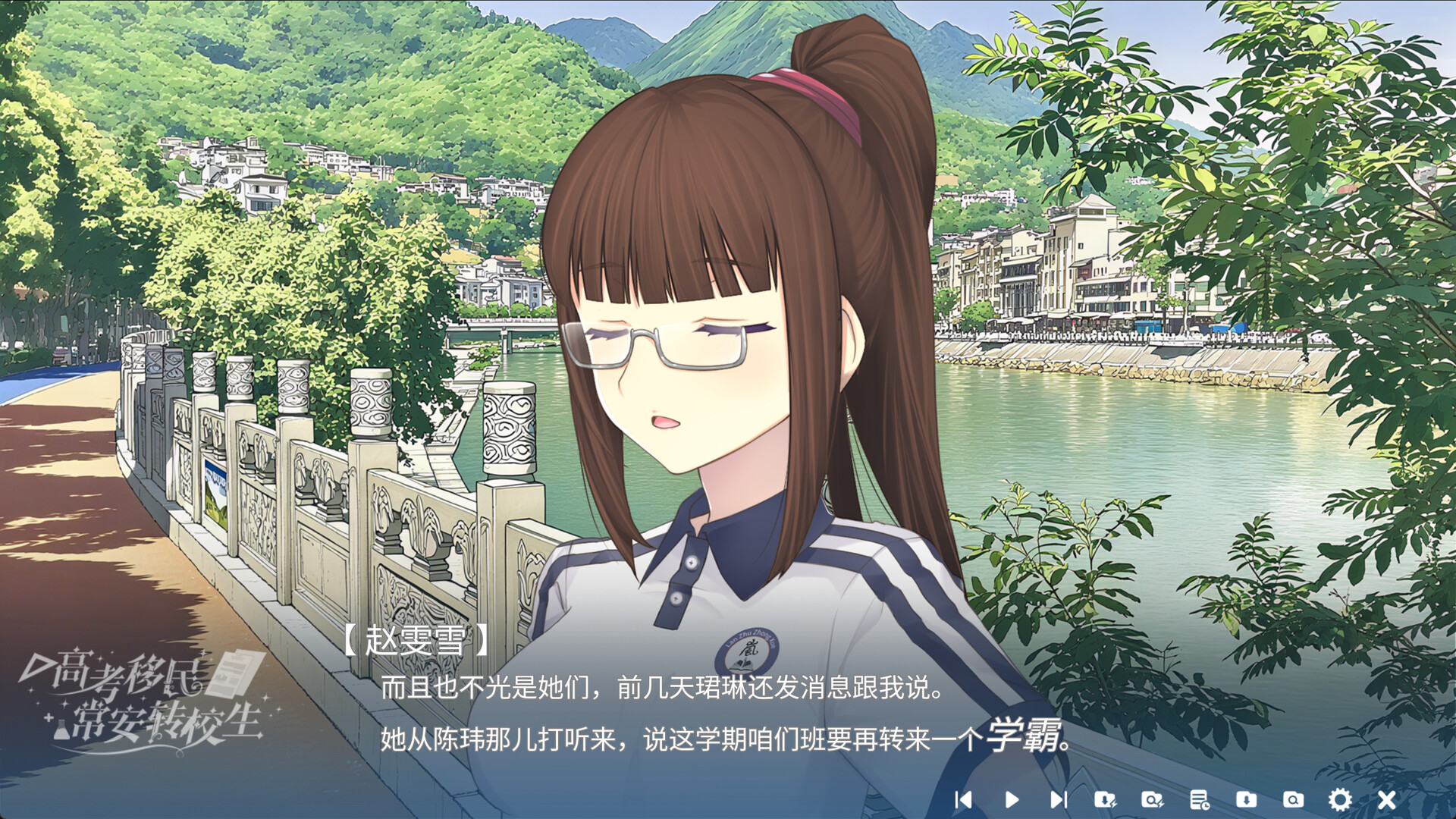 高考移民常安转校生