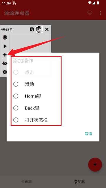 源源连点器