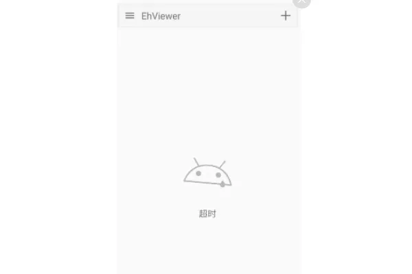e站(EhViewer)