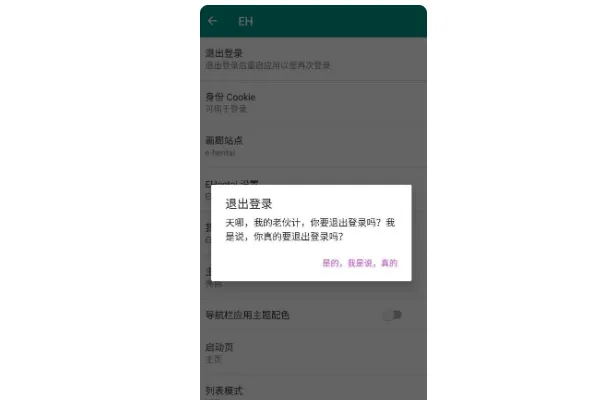 e站(EhViewer)