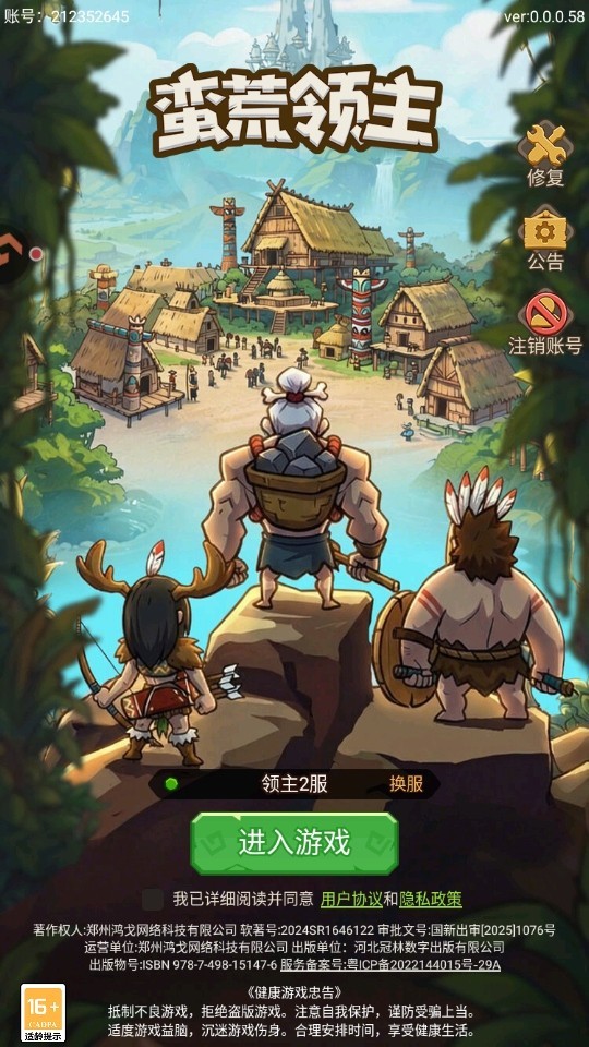 蛮荒领主