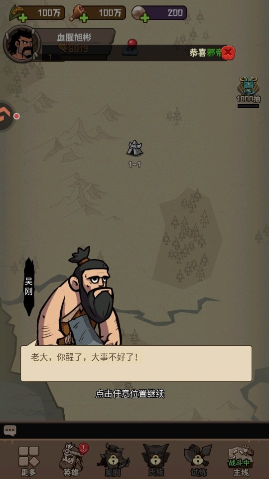 蛮荒领主