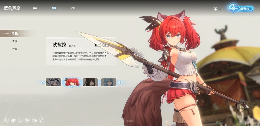 蓝色星原旅谣游戏