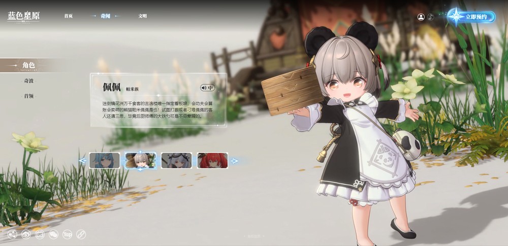 蓝色星原旅谣游戏