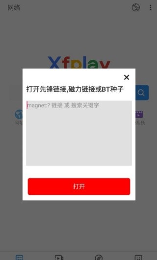 影音先锋旧版本