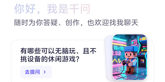 千问app