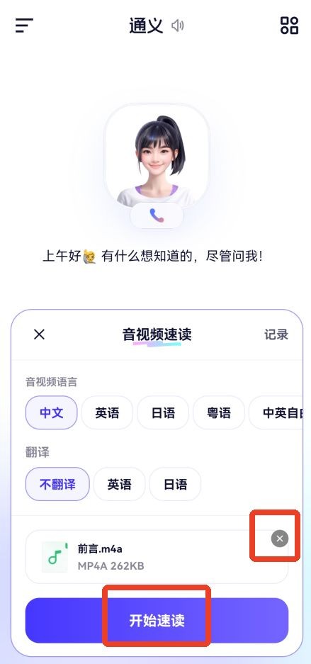 千问app