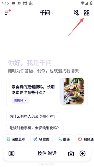 千问app