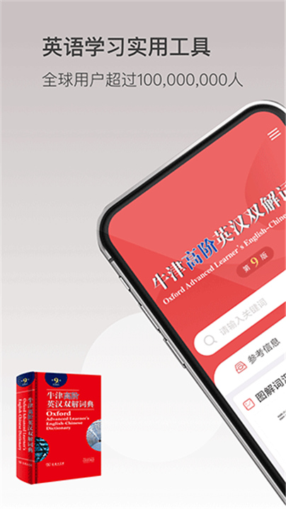 牛津高阶英汉双解词典新版