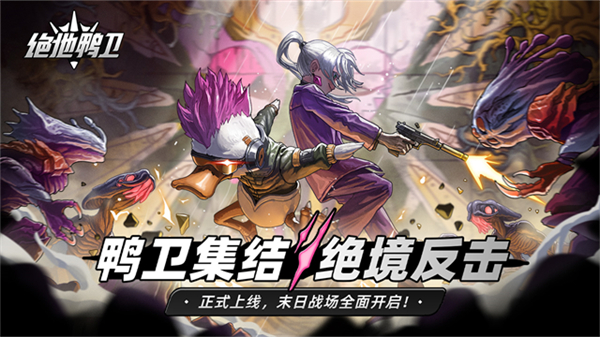 神鸭守卫手机版