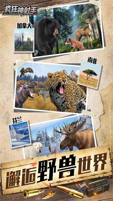 疯狂神射手手机版