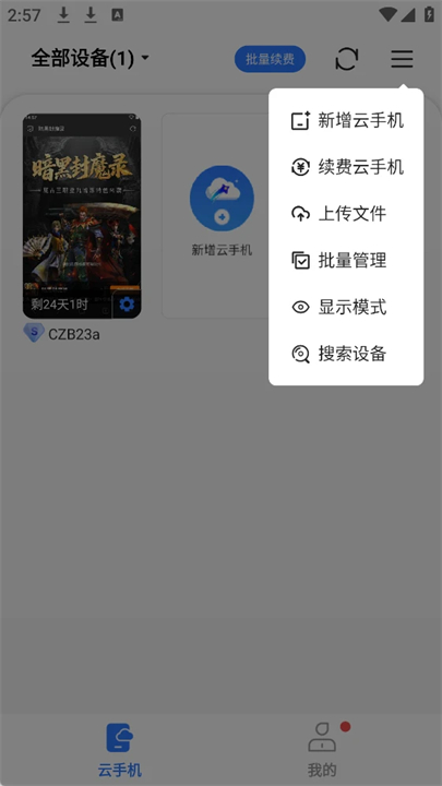 小清云手机app