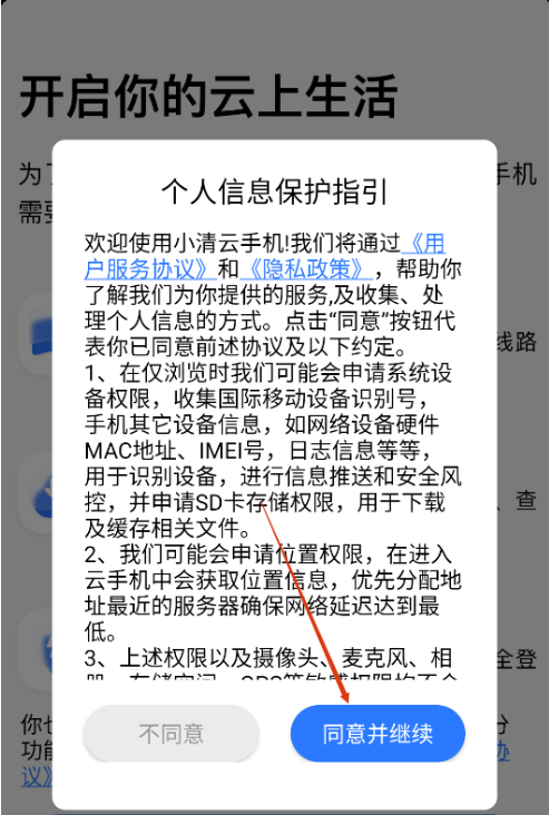 小清云手机app