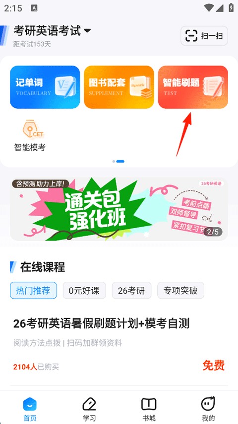 火星英语