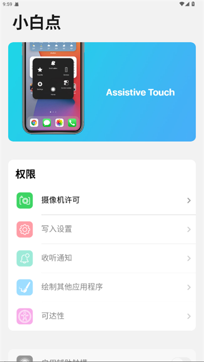 浣熊iOS15启动器中文版