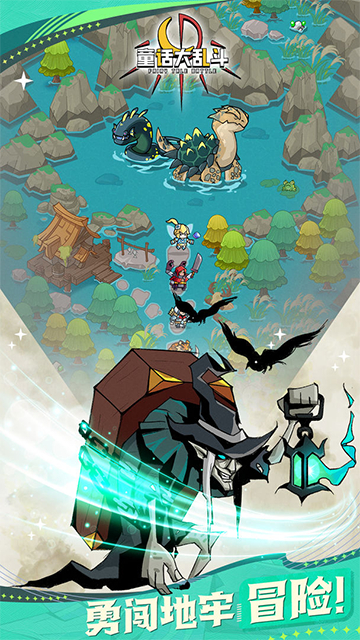童话大乱斗手机版