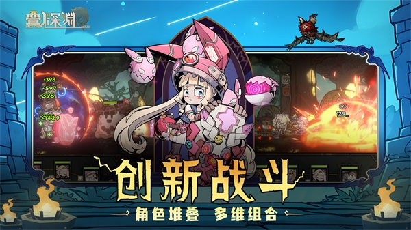 叠入深渊联机
