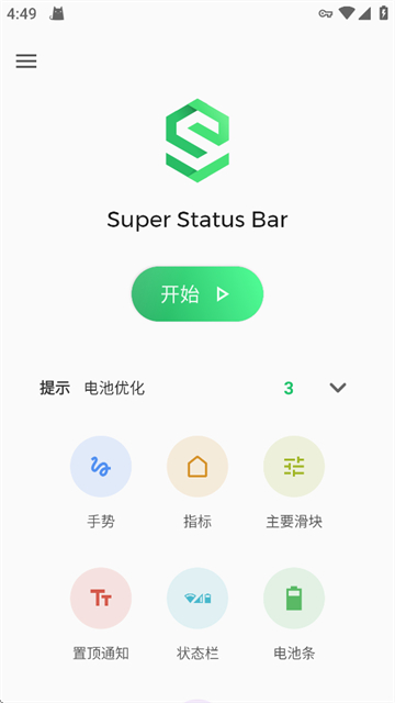 超级状态栏SuperStatusBar
