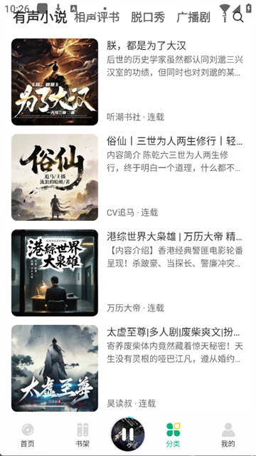 小梨听书app