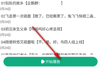小梨听书