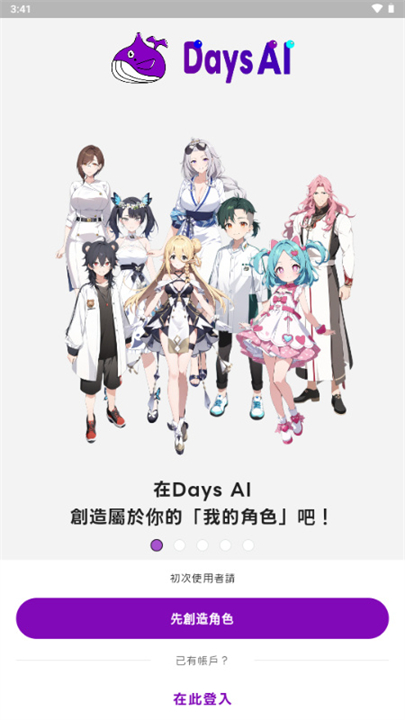 DaysAI聊天软件