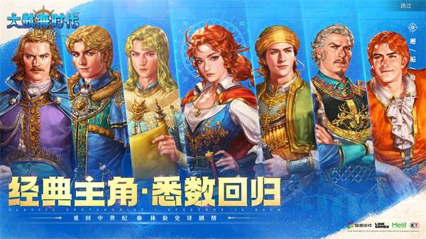 大航海时代起源手机