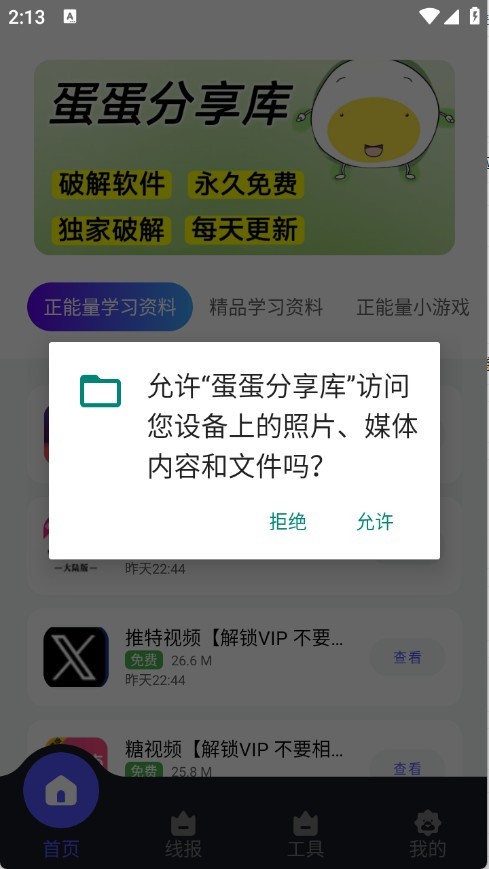 蛋蛋分享库