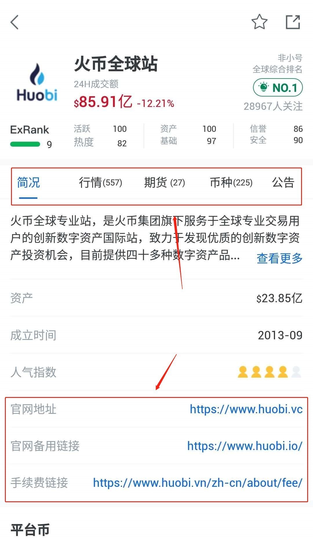 非小号币行情App