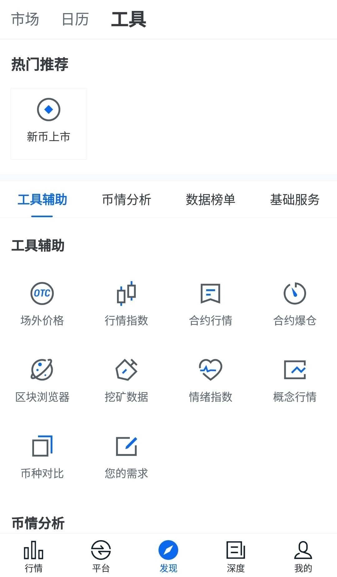 非小号币行情App