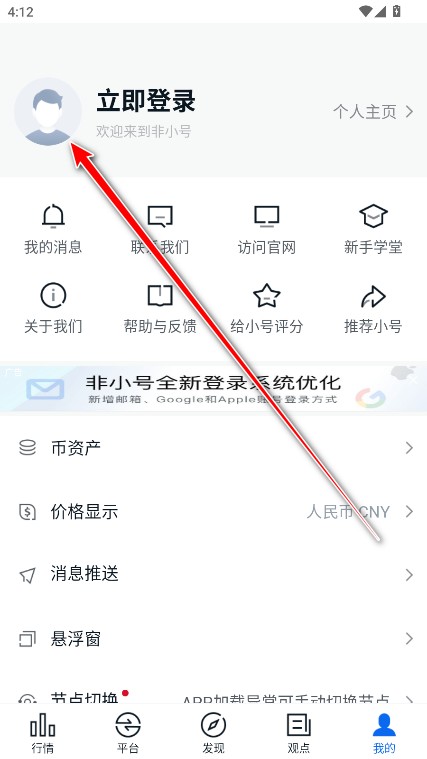 非小号币行情App