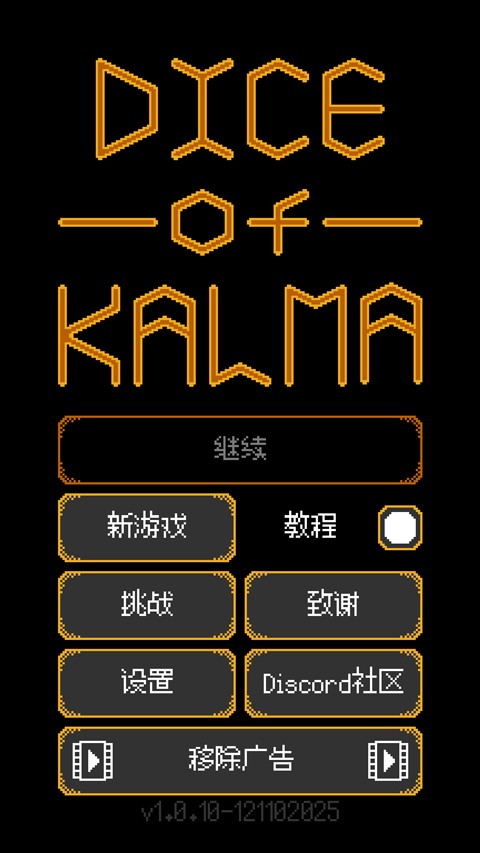 卡尔玛骰子手游版