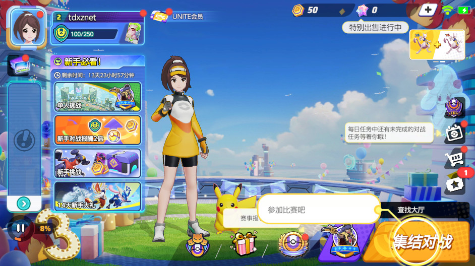 宝可梦大集结国际服
