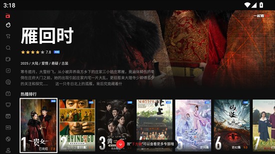 一起看影视TV版