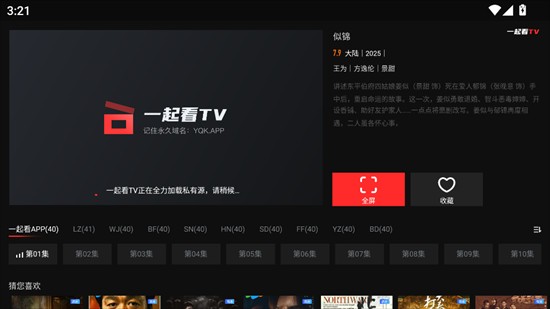 一起看影视TV版