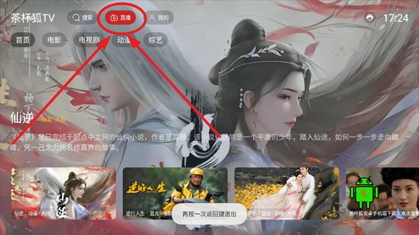 茶杯狐tv电视版