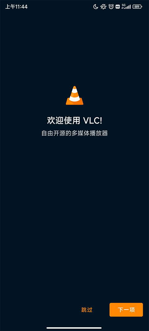 VLC Media Player安卓版