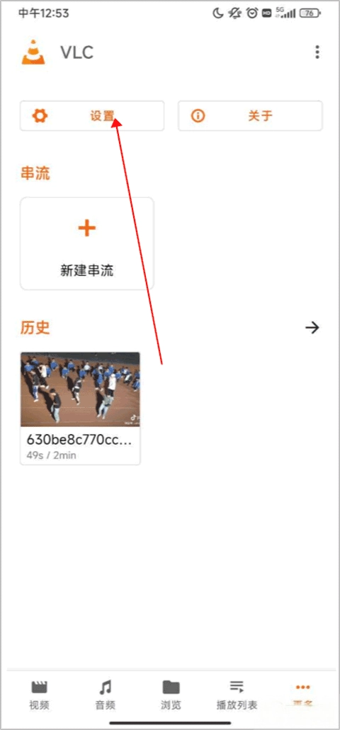 VLC Media Player安卓版