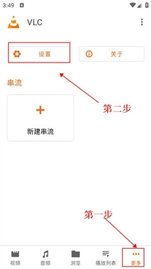 VLC Media Player安卓版