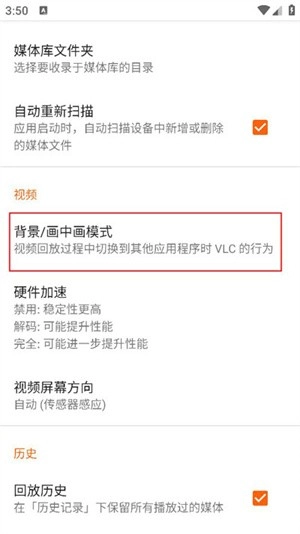 VLC Media Player安卓版