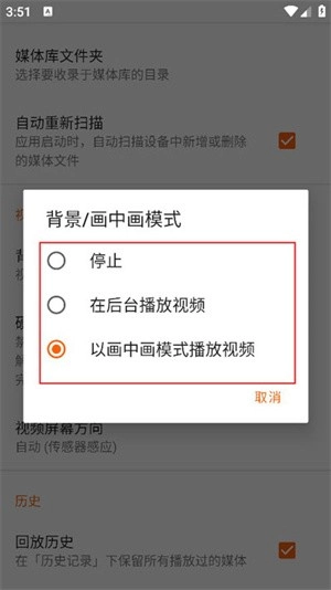 VLC Media Player安卓版