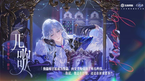 心动的王者