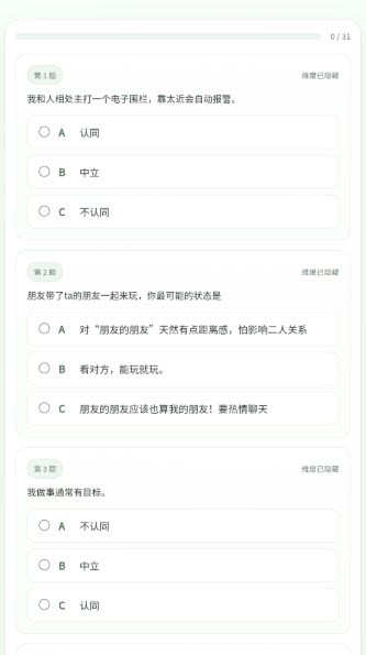 SBTI测试自制版