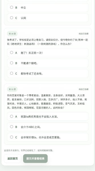 SBTI测试自制版