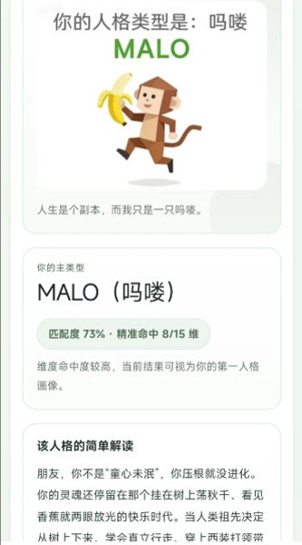 SBTI测试自制版