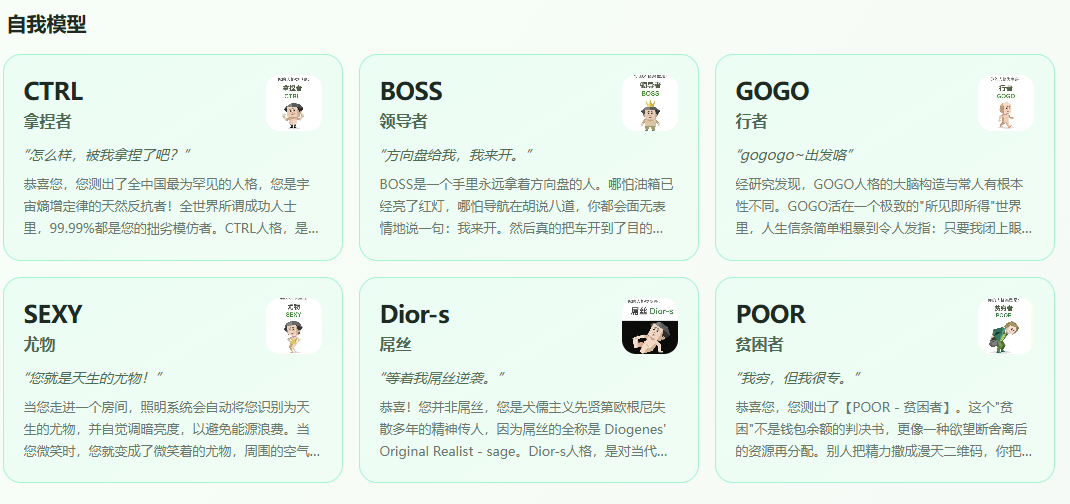 SBTI测试自制版